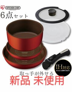 フライパンと鍋6点セット IH対応 アイリスオーヤマ H-IS-SE6新品未使用