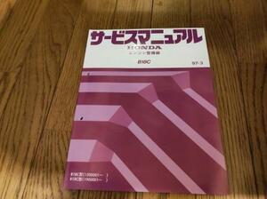 DC2　DB8 　B18C　サービスマニュアル　インテグラタイプR　エンジン整備編　97-3　EK9 シビックタイプR　B16Bにも使用します　typeR