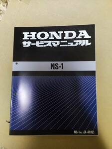 NS1 エヌワン NS-1 前期　後期　サービスマニュアル　M/P/S 全モデル　配線図　HONDA　 レストア エヌエスワン　