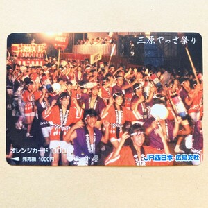 【使用済】 オレンジカード JR西日本 三原 やっさ祭り