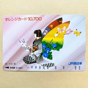 【使用済】 オレンジカード JR西日本 永田萠