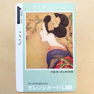 【使用済】 オレンジカード JR西日本 竹久夢二シリーズ 「早春」
