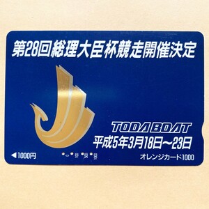 【使用済】 競艇オレンジカード JR東日本 第28回 総理大臣杯競走 開催決定 ボートレース 戸田ボート