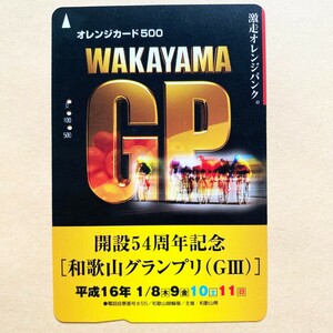 【使用済】 競輪オレンジカード JR東日本 開設54周年記念 和歌山グランプリ(GⅢ) 和歌山競輪場