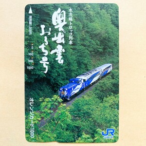 【使用済】 オレンジカード JR西日本 木次線トロッコ列車 奥出雲おろち号