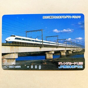 【使用済】 オレンジカード JR西日本 加古川橋梁を力走するグランドひかり