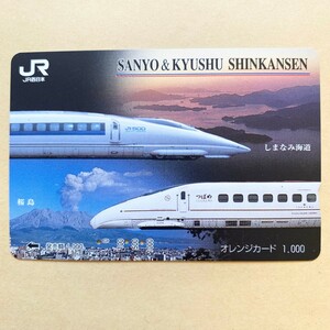 【使用済】 オレンジカード JR西日本 山陽&九州 新幹線 500系 800系