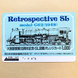 【使用済】 オレンジカード JR西日本 大阪駅開業113周年記念・SL図鑑 C62形(1948)