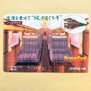 【使用済】 オレンジカード JR西日本 浪漫を乗せて「SLやまぐち号」 レトロ客車登場