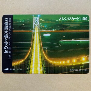 【使用済】 オレンジカード JR西日本 瀬戸大橋シリーズ⑥ 南備讃大橋と夜の海