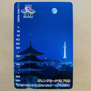 【使用済】 オレンジカード JR西日本 三都物語 月明かりの東寺五重の塔(京都)