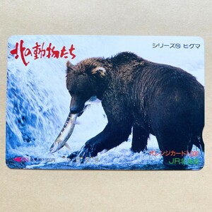 【使用済】 オレンジカード JR北海道 北の動物たち シリーズ⑩ ヒグマ