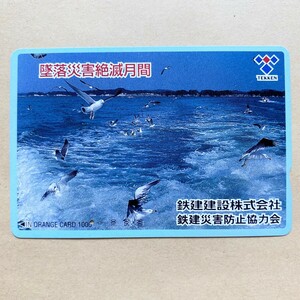 【使用済】 オレンジカード JR北海道 墜落災害絶滅月間 鉄建建設株式会社 鉄建災害防止協力会