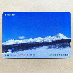 【使用済】 オレンジカード JR北海道 冬の知床連山