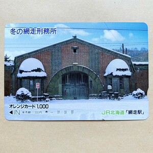 【使用済】 オレンジカード JR北海道 冬の網走刑務所