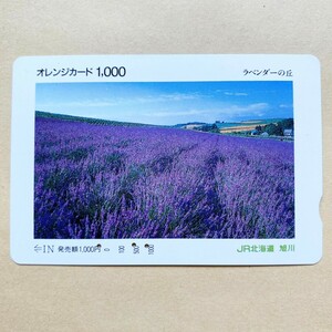 【使用済】 オレンジカード JR北海道 ラベンダーの丘