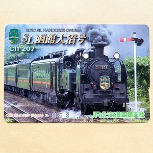 【使用済】 オレンジカード JR北海道 SL函館大沼号 C11 207