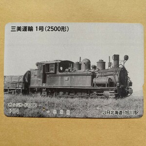 【使用済】 オレンジカード JR北海道 三美運輸 1号(2500形) SL