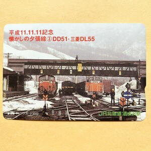 【使用済】 オレンジカード JR北海道 平成11.11.11記念 懐かしの夕張線③ DD51・三菱DL55