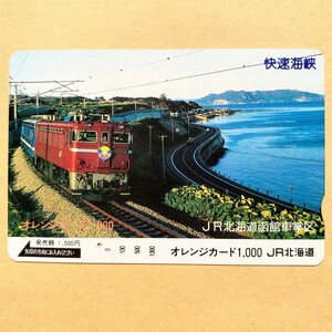 【使用済】 オレンジカード JR北海道 快速海峡