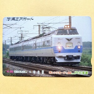 【使用済】 オレンジカード JR北海道 781系エアポート