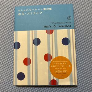 水玉ストライプ おしゃれなパターン素材集/芸術芸能エンタメアート CD-ROM付き