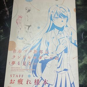 劇場版 青春ブタ野郎はランドセルガールの夢を見ない ６週目入場特典 STAFFお疲れ様本☆映画来場者特典小冊子　青ブタ