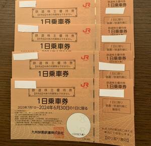 即決　送料無料　JR九州　鉄道株主優待券　1日乗車券　４枚セット　JR チケット　電車　鉄道　有効期限2024年6月30日　5枚まで対応可。