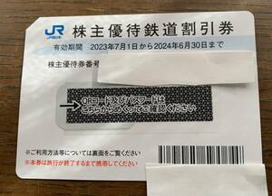 即決　JR西日本株主優待鉄道割引券　5割引き　2024年6月30日迄　コード通知の場合送料無料 