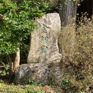 日本3大金運神社　金劔宮　金運御守　三種の神器　商売繁盛御守　2024/3/15 1セット限定