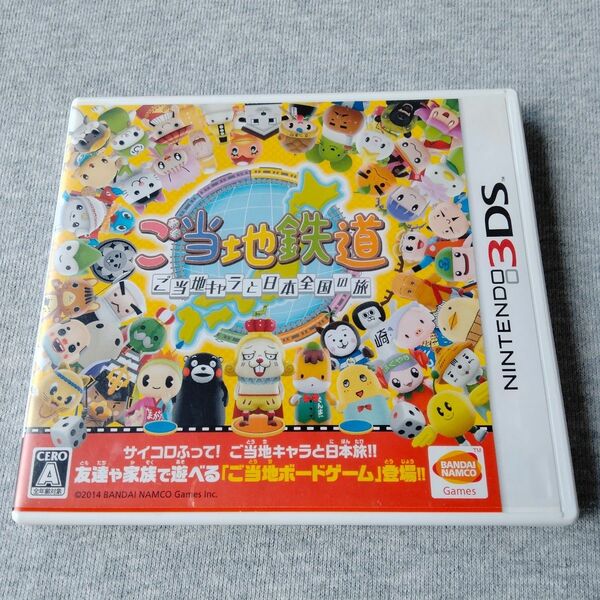 【3DS】 ご当地鉄道 ～ご当地キャラと日本全国の旅～ [通常版］