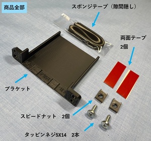 ETC車載器の取付ブラケット（ステー、ホルダー）　トヨタ系（ダイハツ）汎用