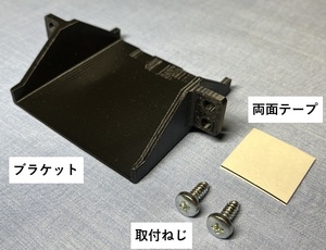 ETC車載器の取付ブラケット（ステー、ホルダー）　スズキ汎用