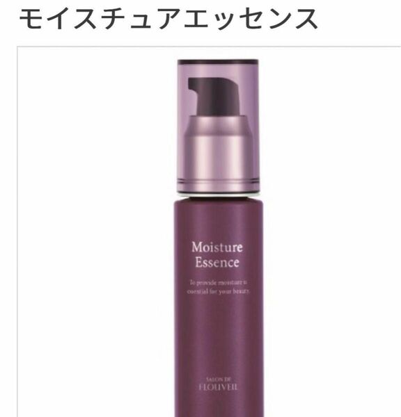 モイスチュアエッセンスa 保湿美容液　紫根　シコン　和漢植物　薬草　化粧品　サロンドフルベール化粧品　クラブコスメチックス