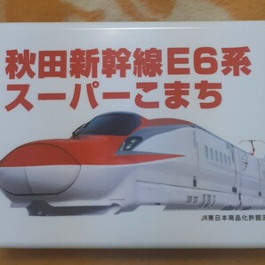 秋田新幹線E6系 スーパーこまち サンドイッチケース(シール付き)