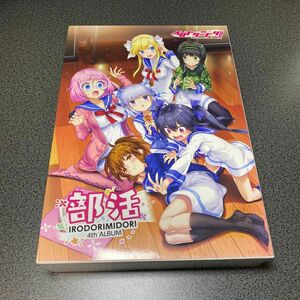 部活 (豪華盤) (Blu-ray Disc付) CD イロドリミドリ