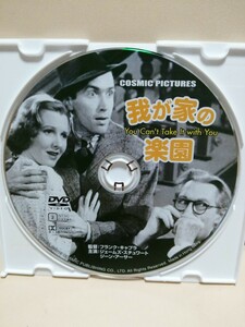 ［我が家の楽園］ディスクのみ【映画DVD】DVDソフト（激安）【5枚以上で送料無料】※一度のお取り引きで5枚以上ご購入の場合