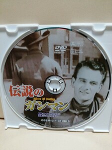 ［伝説のガンマン］ディスクのみ【映画DVD】DVDソフト（激安）【5枚以上で送料無料】※一度のお取り引きで5枚以上ご購入の場合