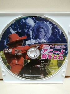 ［アニーよ銃をとれ］ディスクのみ【映画DVD】DVDソフト（激安）【5枚以上で送料無料】※一度のお取り引きで5枚以上ご購入の場合