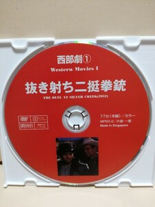 ［抜き射ち二丁拳銃］ディスクのみ【映画DVD】DVDソフト（激安）【5枚以上で送料無料】※一度のお取り引きで5枚以上ご購入の場合