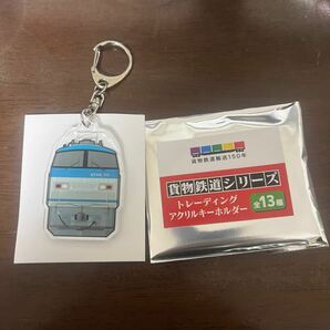 ◆国鉄・JR貨物◆貨物鉄道輸送150年 貨物鉄道シリーズ トレーディング アクリルキーホルダー EF66形100番台の画像1