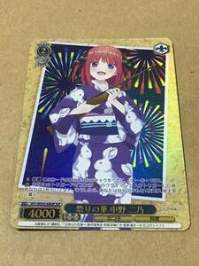 ヴァイスシュヴァルツ プレミアムブースター 五等分の花嫁∽ 祭りの華 中野 二乃 IGP