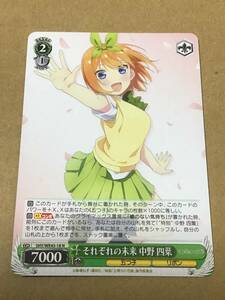 ヴァイスシュヴァルツ プレミアムブースター 五等分の花嫁∽ それぞれの未来 中野 四葉 N