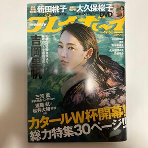 週刊プレイボーイ ２０２２年１２月１２日号 （集英社）