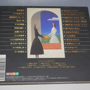 ☆ 劇団四季 オリジナルミュージカル 夢から醒めた夢 CD 8115P/*盤キズありの画像2