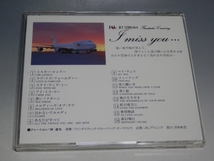 ☆ JAL JET STREAM ジェットストリーム ファンタスティック・クルージング アイ・ミス・ユー… 帯付CD 城達也 スリーブケース仕様_画像5