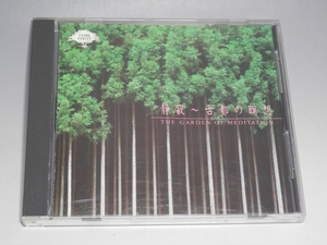 ☆ 藤舎推峰 THE GARDEN OF MEDITATION 静寂~古都の瞑想 CD 32DG-63 笛