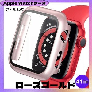 ★最新機種対応★ Apple Watch 41㎜ ローズゴールド ピンク系 カバー アップルウォッチ ケース 表面カバー