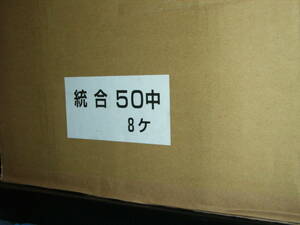 バンドー化学 ゴムロール 統合 中ー50 1ケース 8個入り（4セット） 新品。2