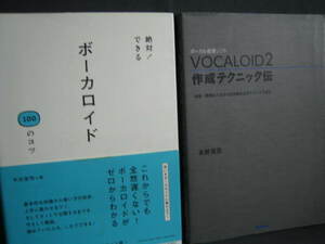 bo Caro introduction book@2 pcs. ][ absolute! is possible Vocaloid 100. kotsu][~ making technique .]( Hatsune Miku 